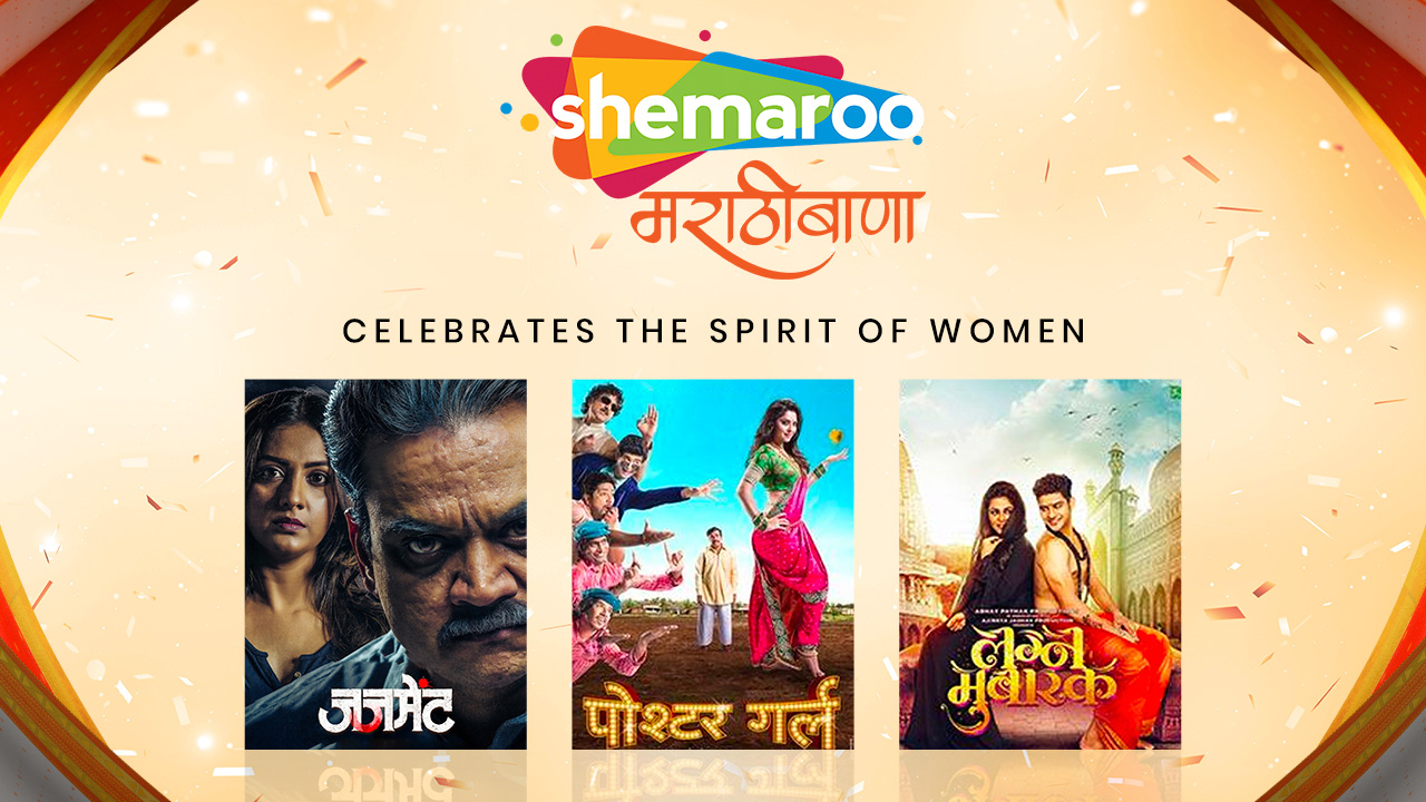 Shemaroo MarathiBana celebrates International Women’s Day by premiering women centric movies throughout March