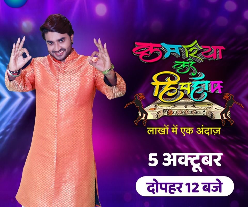 ZEE Biskope elevates Dussera’s entertainment to the top; Chintu Pandey to announce winners of Kamariya Kare Hip Hop