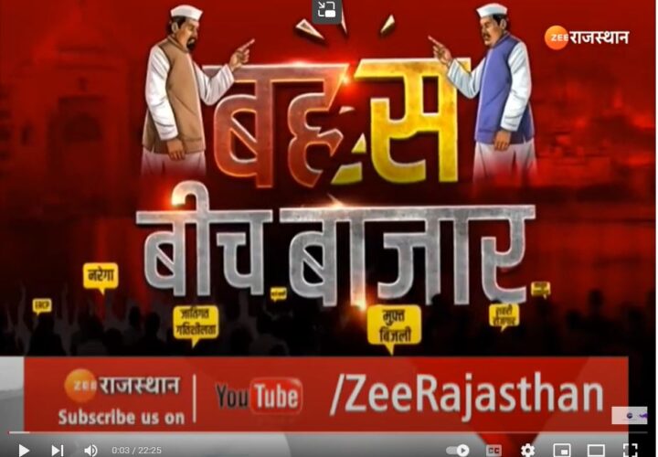 Zee Rajasthan’s ‘बहस बीच बाजार’ Special show unveils Alwar’s pulse