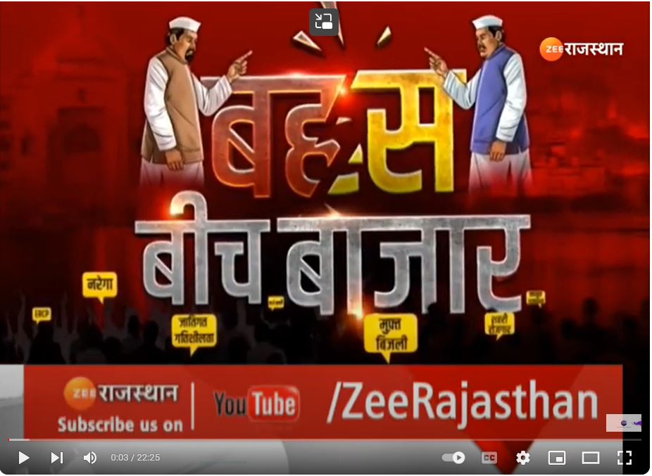 Zee Rajasthan’s ‘बहस बीच बाजार’ Special show unveils Alwar’s pulse