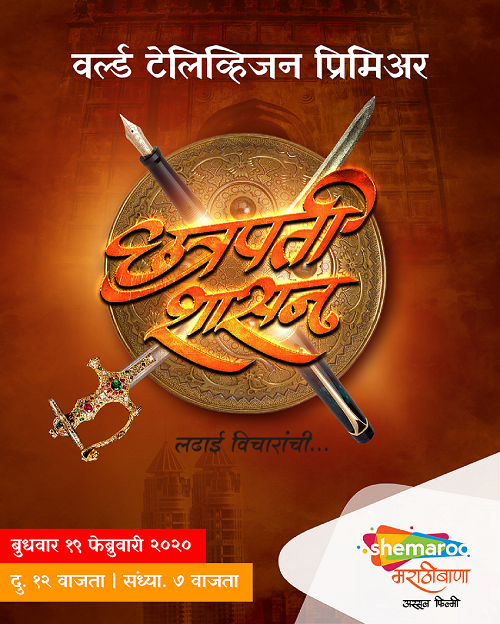 Shemaroo MarathiBana to air the World Television Premiere of Chhatrapati Shasan on Shiv Jayanti, to entertain Marathi audiences