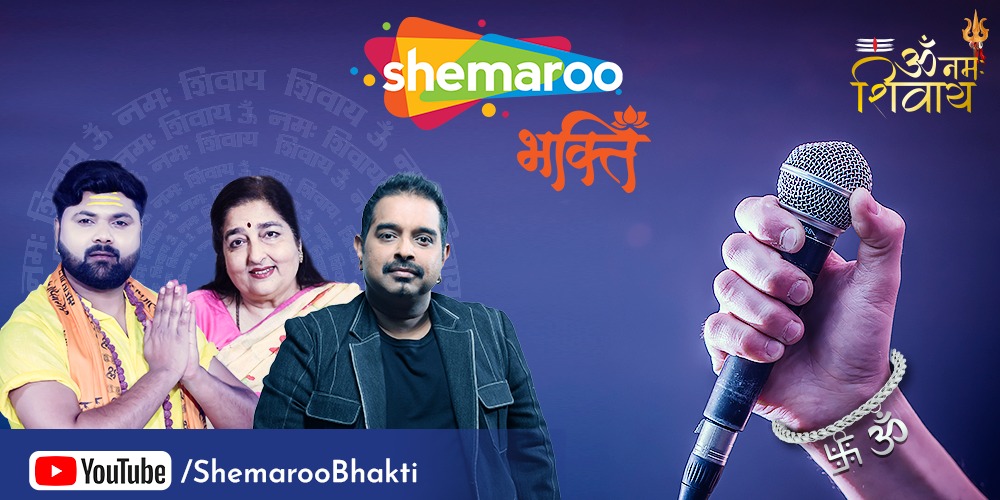 Shemaroo Bhakti ropes in iconic singers Shankar Mahadevan, Anuradha Paudwal and Samar Singh to celebrate Mahashivratri